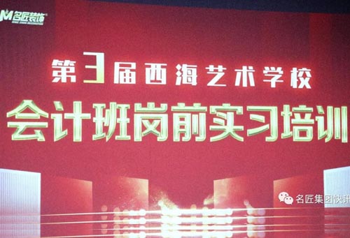 培训丨第三届西海艺术学校会计班岗前实习培训